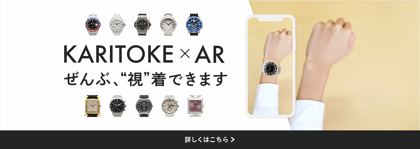 KARITOKE×AR ぜんぶ、”視”着できます　詳しくはこちら