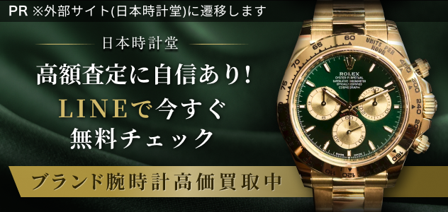 日本時計堂