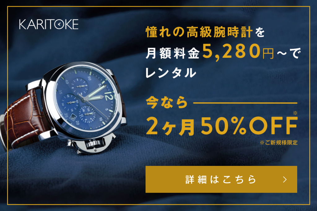 シンプルで上質な高級腕時計【レディース特集】をご紹介！ | KARITOKEマガジン