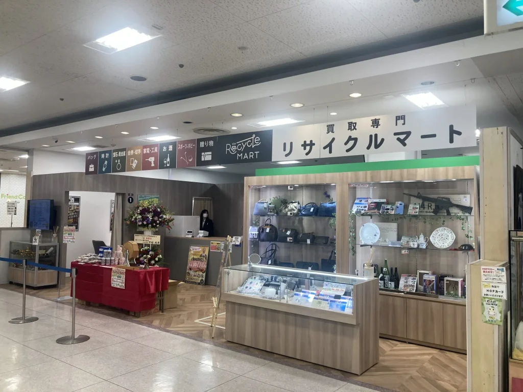 買取専門リサイクルマート 平和堂坂本店