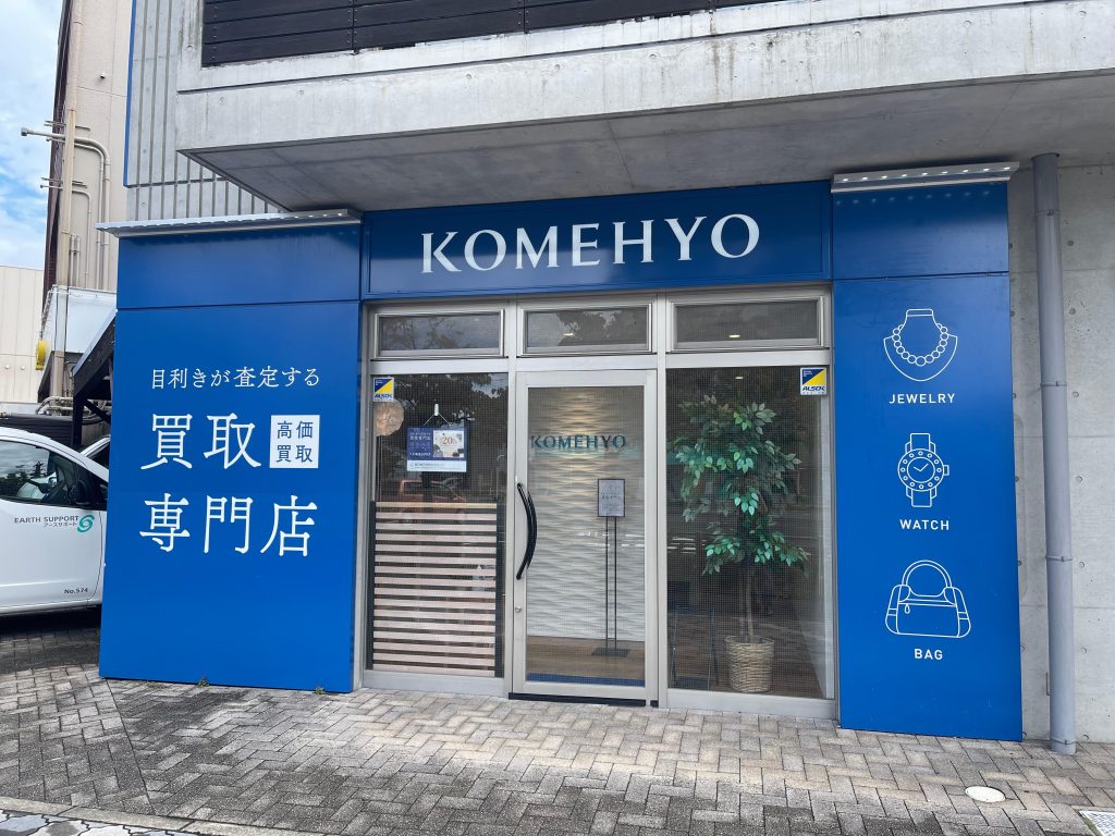 KOMEHYO買取センター JR岐阜駅南