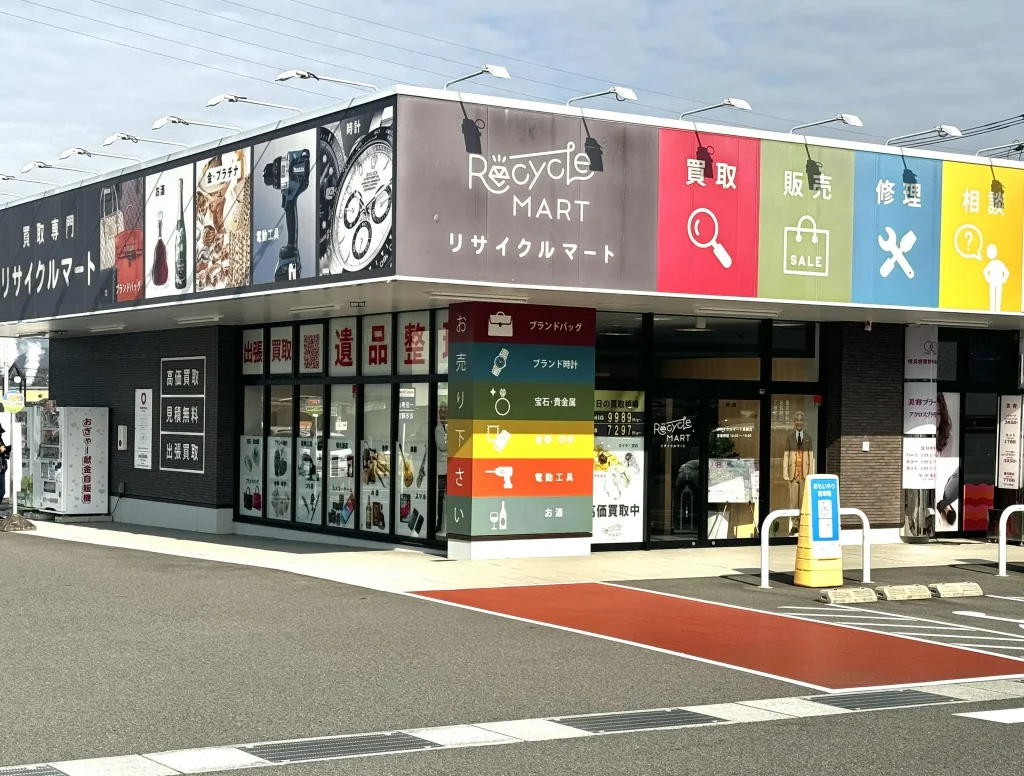 リサイクルマート 恵那店