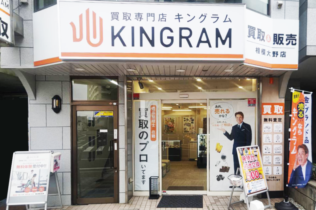 キングラム 相模大野店