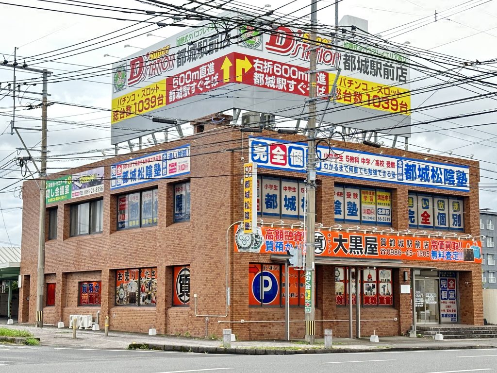 大黒屋 質都城駅前買取センター